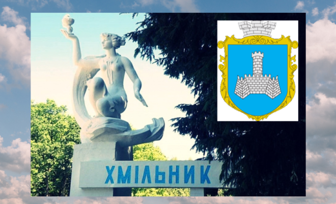 Хмільник Онлайн